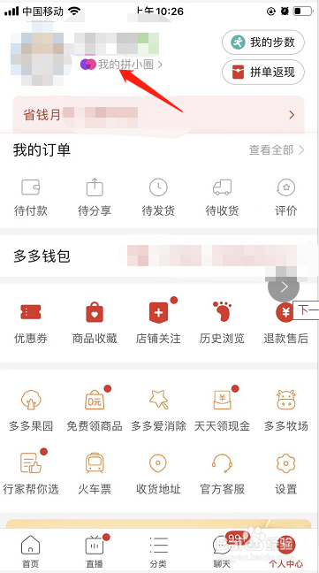 拼多多如何将拼小圈的二维码保存到手机