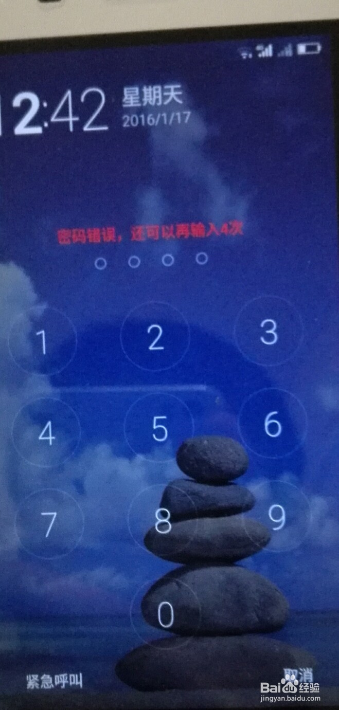 手机屏锁密码忘了，怎么办。