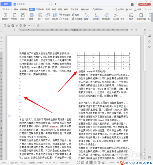 WPS文字中的表格怎样固定在文档的某个位置?