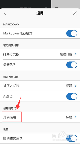 熊掌记怎么设置开头使用日期与时间