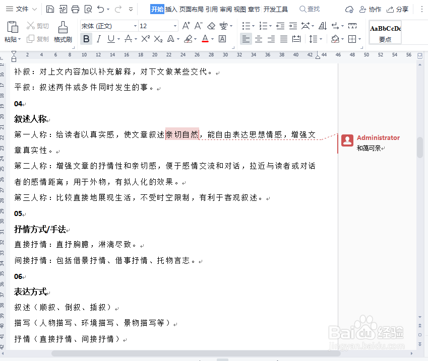 wps文档如何添加批注