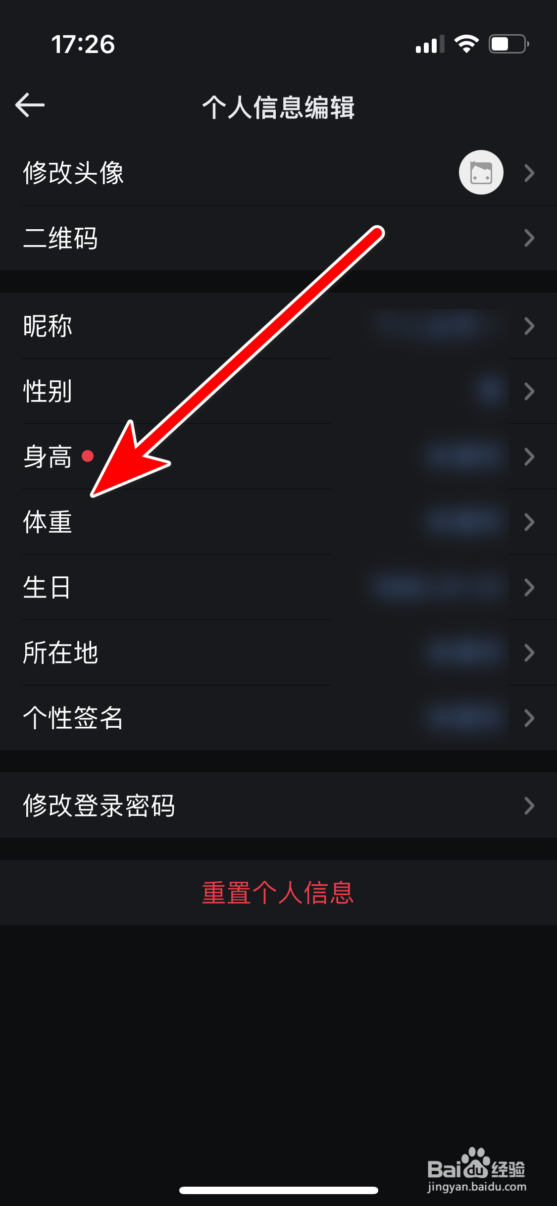 悦跑圈如何设置自己的体重信息