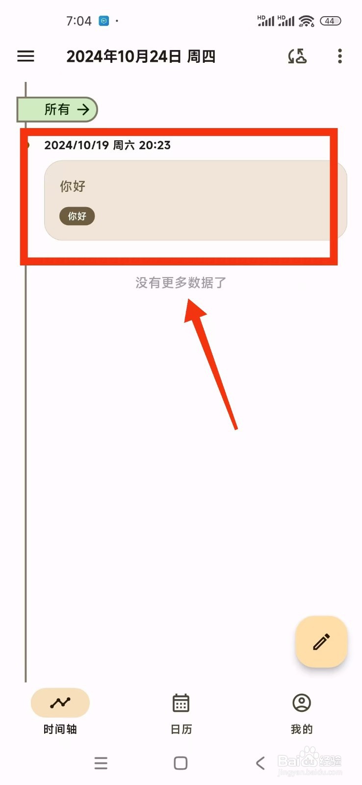 《榴莲日记》怎么在日记添加标签？