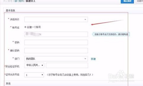 淘宝店铺的子账号是怎么设置的？
