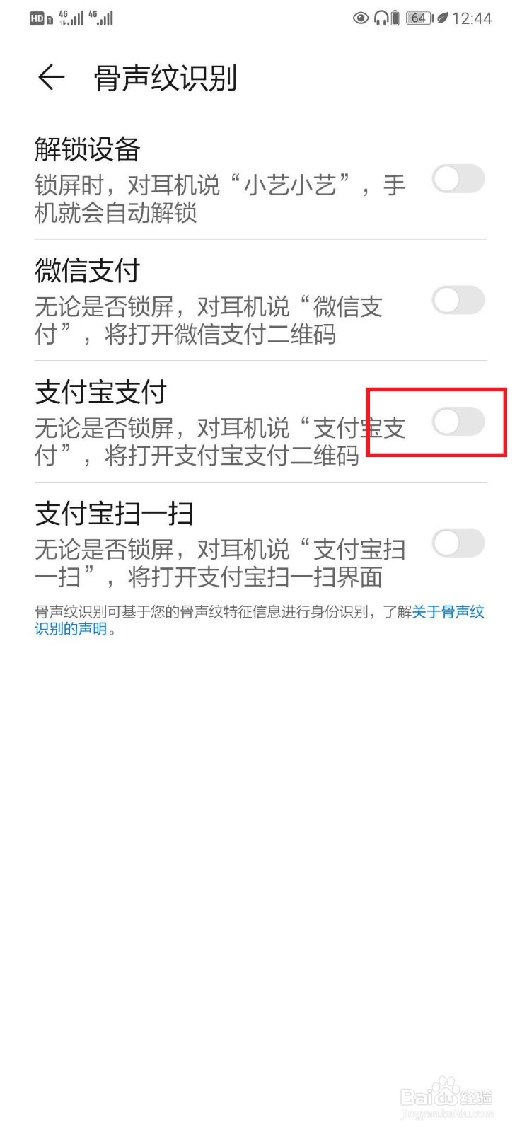 华为蓝牙耳机骨声纹识别【支付宝支付】开关设置