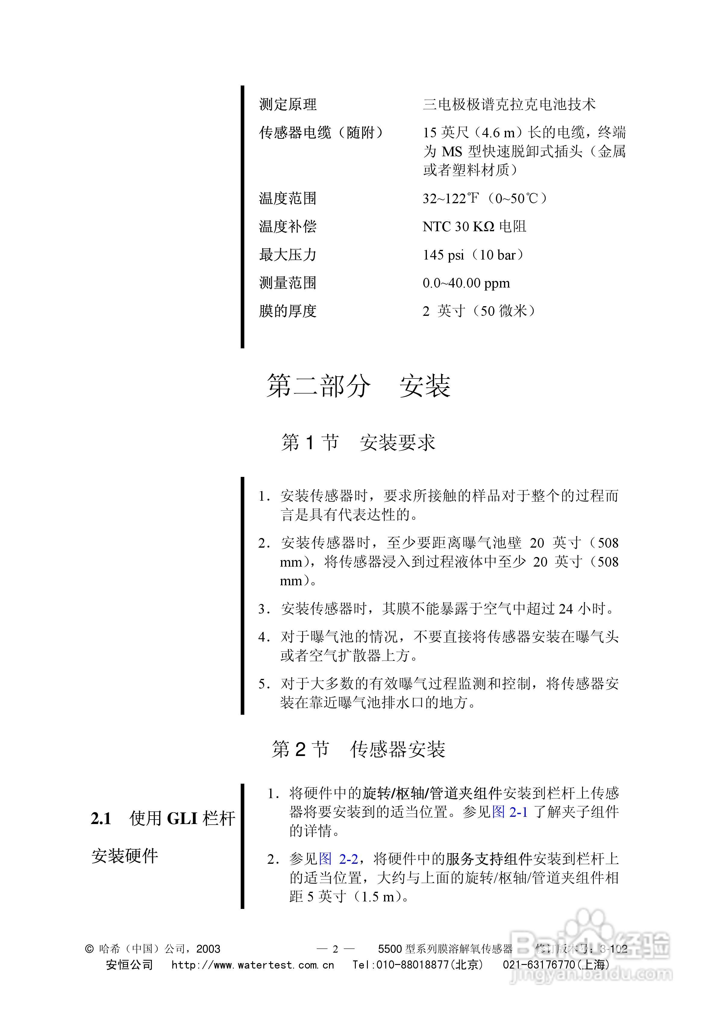 哈希5500型系列膜溶解氧传感器中文操作手册使用说明书:[1]