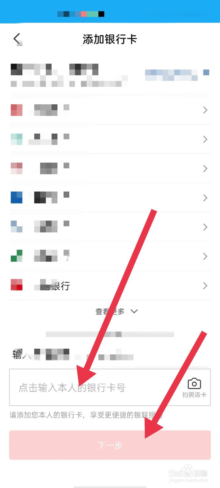 云闪付APP怎么添加银行卡