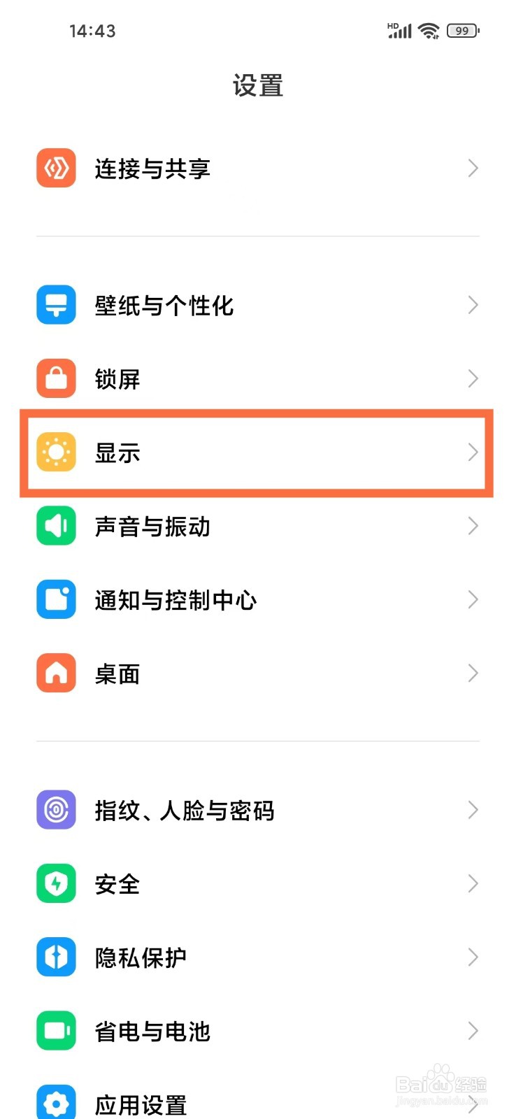 小米手机如何开启日出日落模式