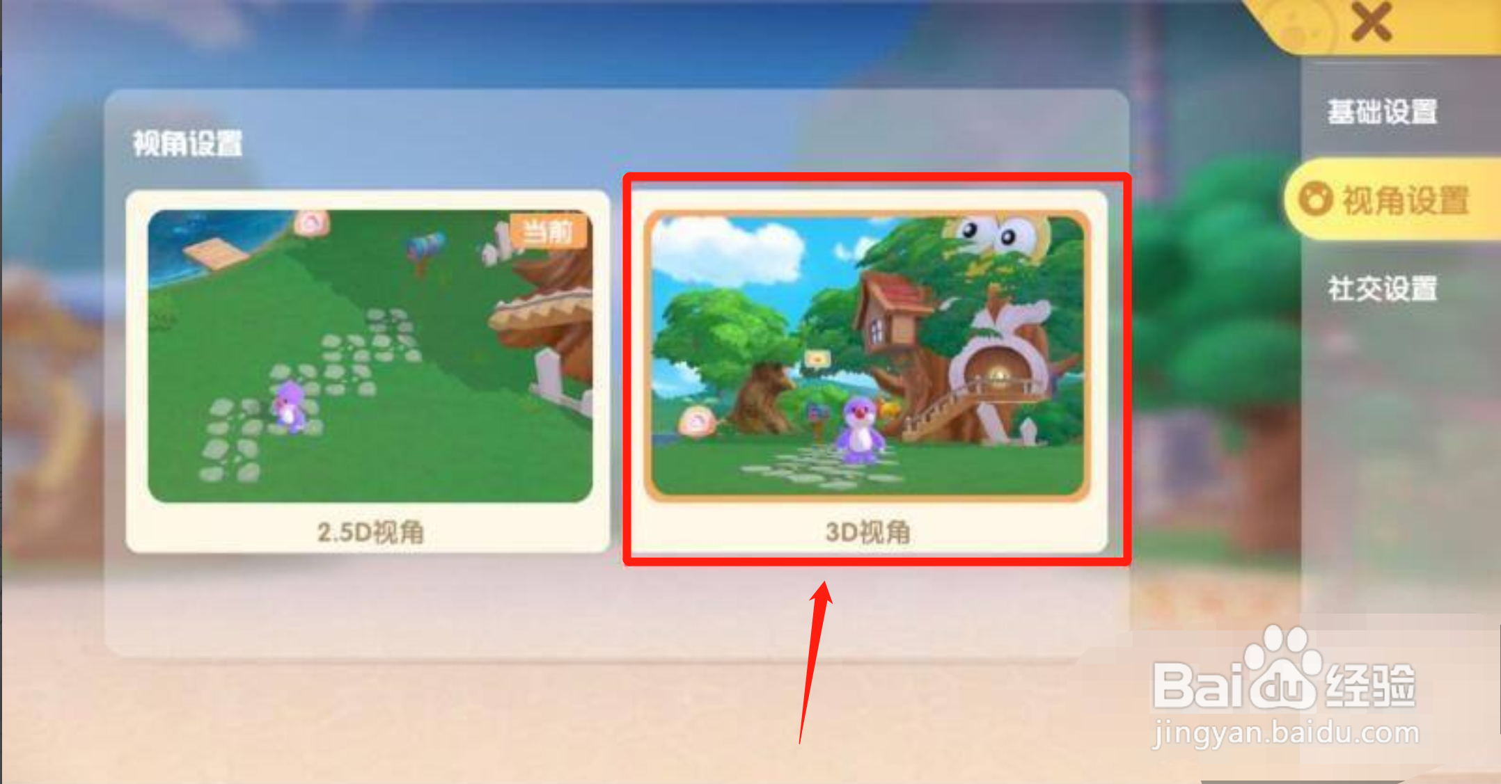 摩尔庄园视角设置如何选择3D视角