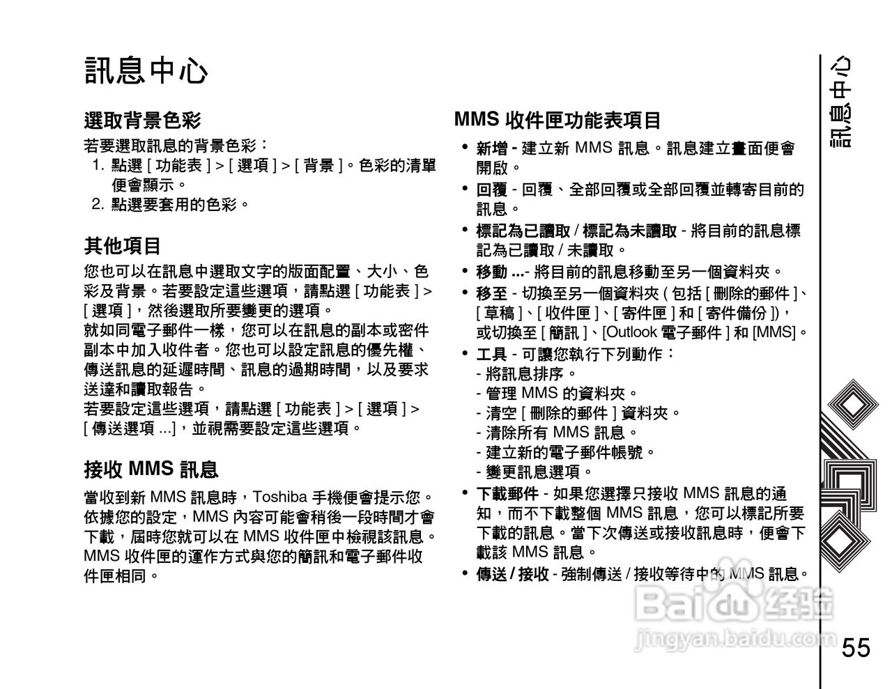 东芝Portégé G900手机使用说明书:[6]