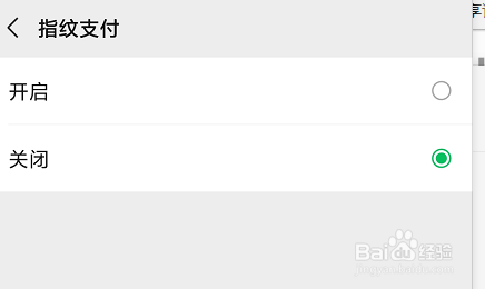 微信怎么开启指纹支付