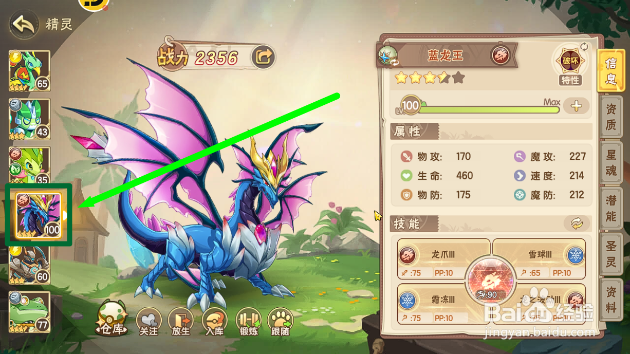 西普大陆蓝龙王怎么降低目标速度？