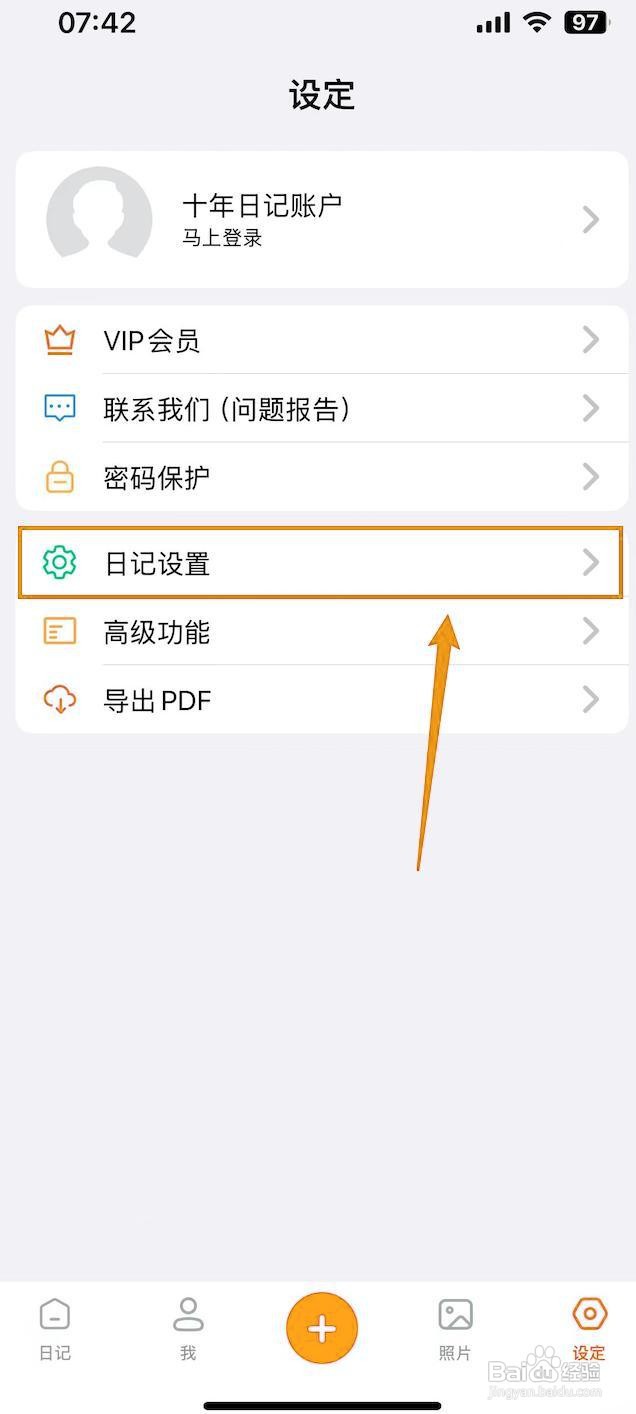 如何为十年日记设置日记模版