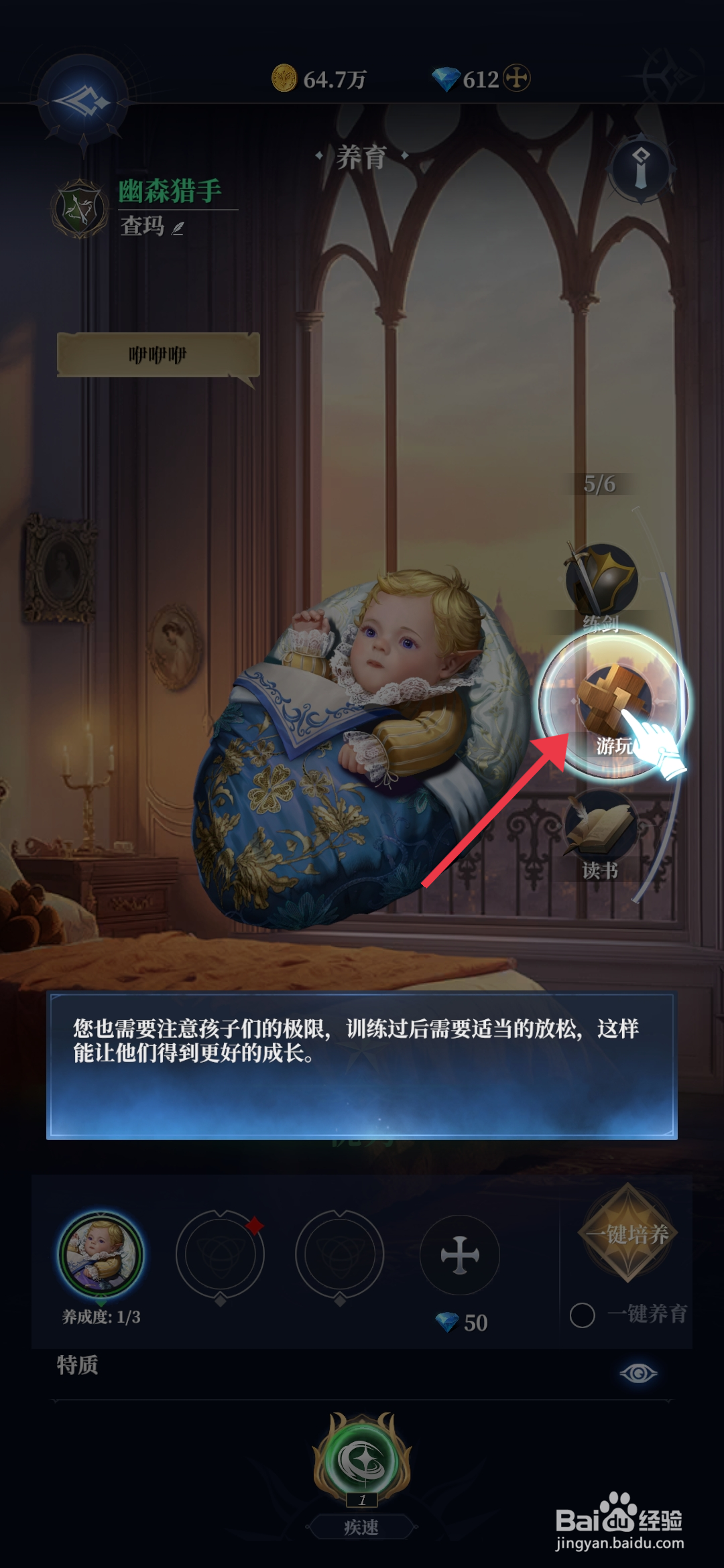利萨斯英雄【培养小孩游玩】的方法