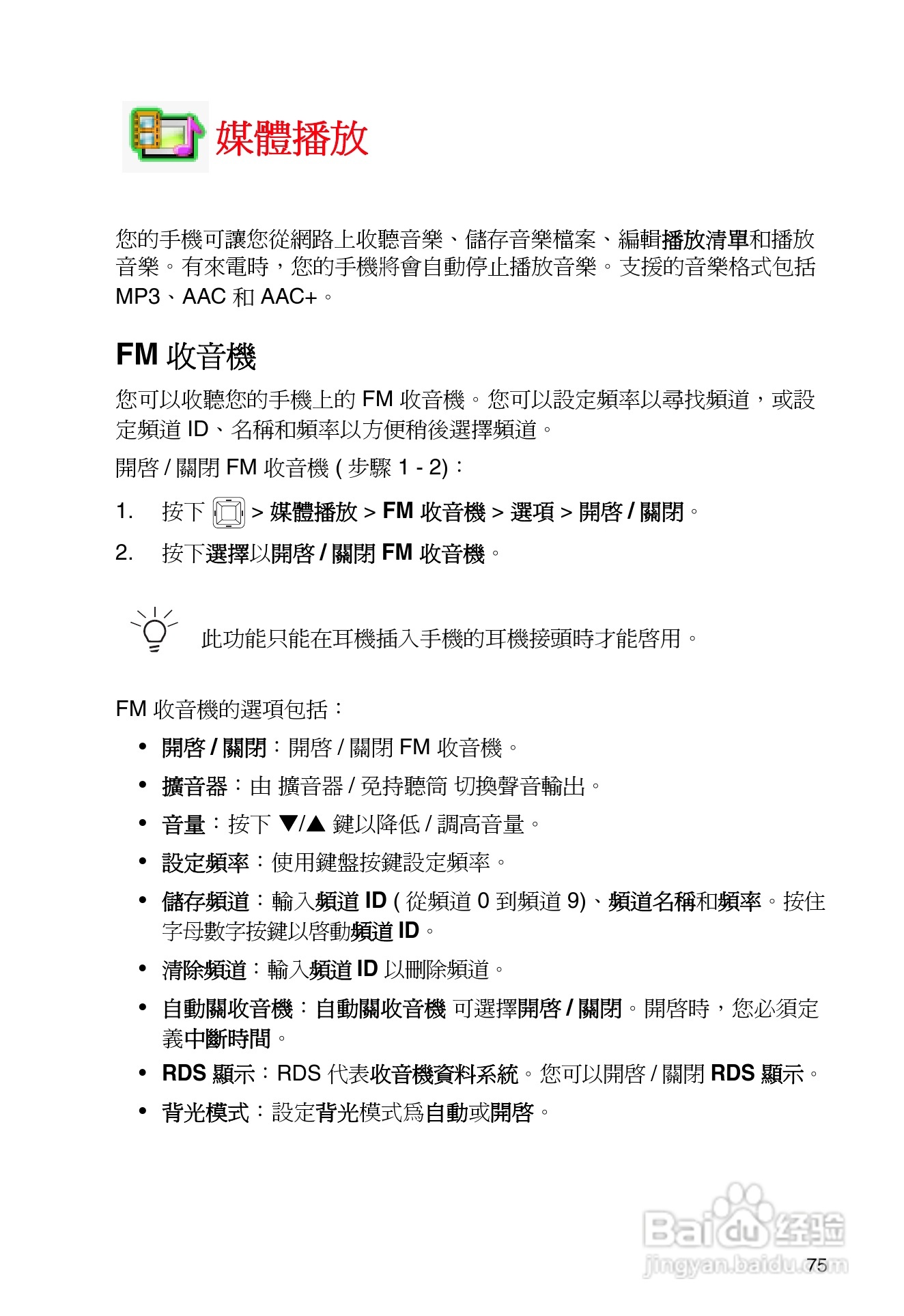 东芝TS32手机使用说明书:[9]