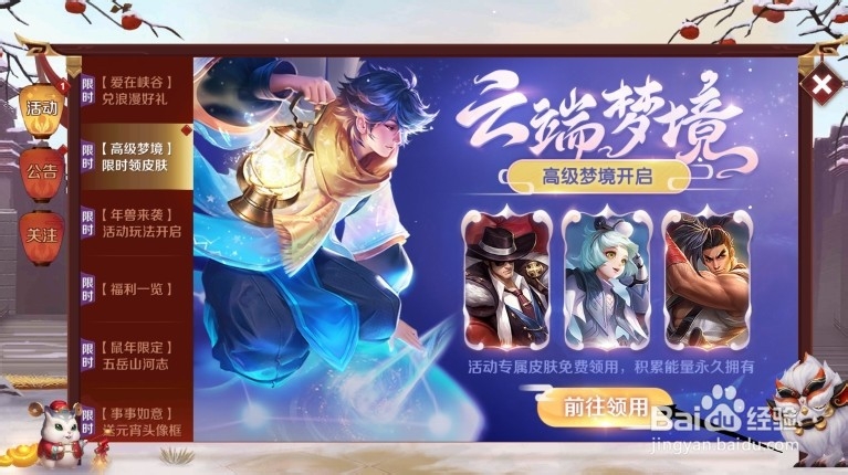 王者荣耀孙膑归墟梦演皮肤如何免费领用