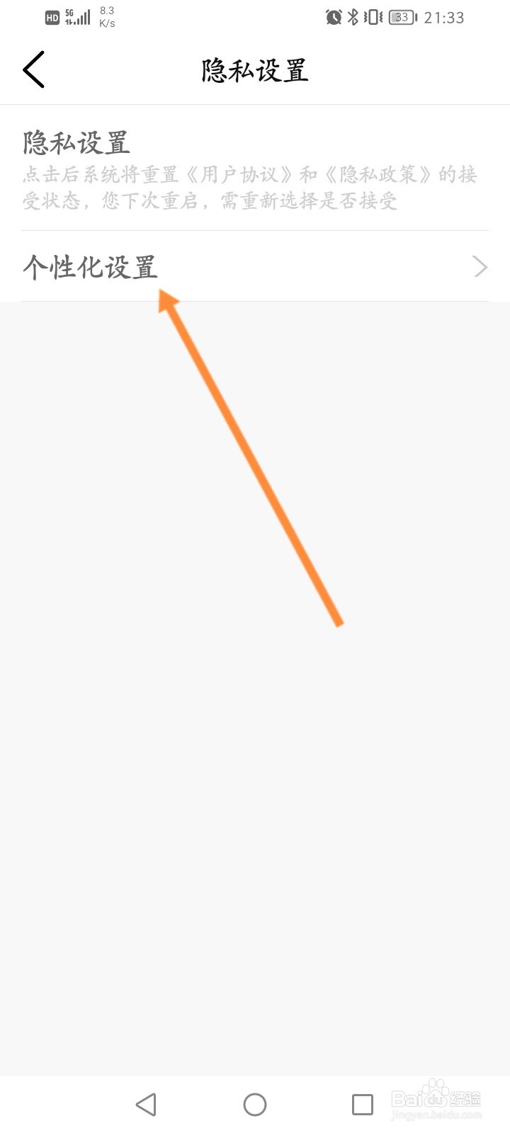 新浪新闻软件怎么开启个性化内容展示设置功能