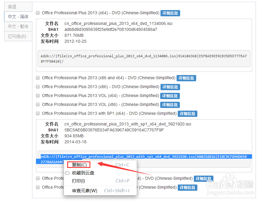 Office2013下载免费版Office2013怎么下载完整版