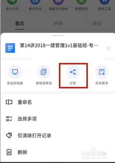 微信怎么发送金山文档