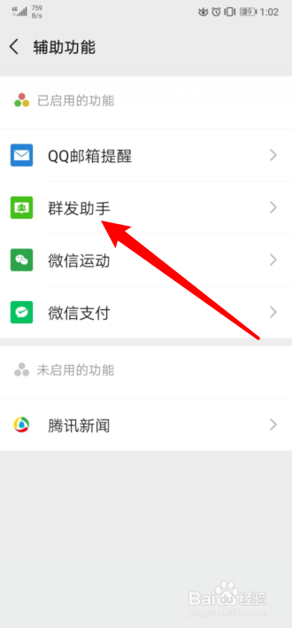 手机微信怎么停用群发助手