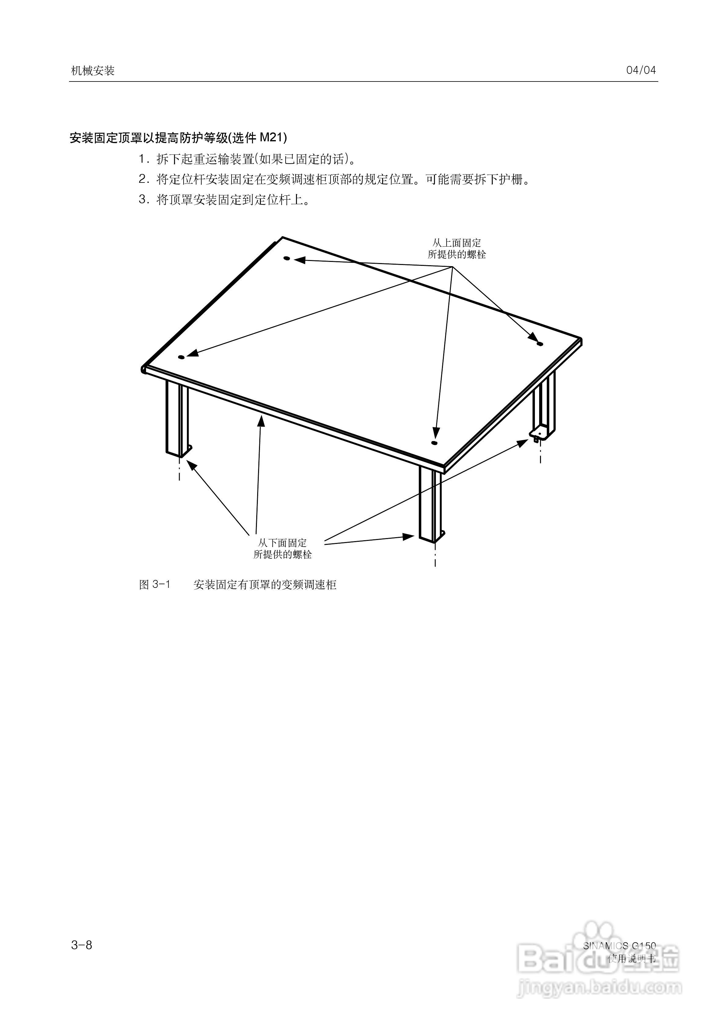 西门子变频调速柜SINAMICS G150使用说明书:[4]