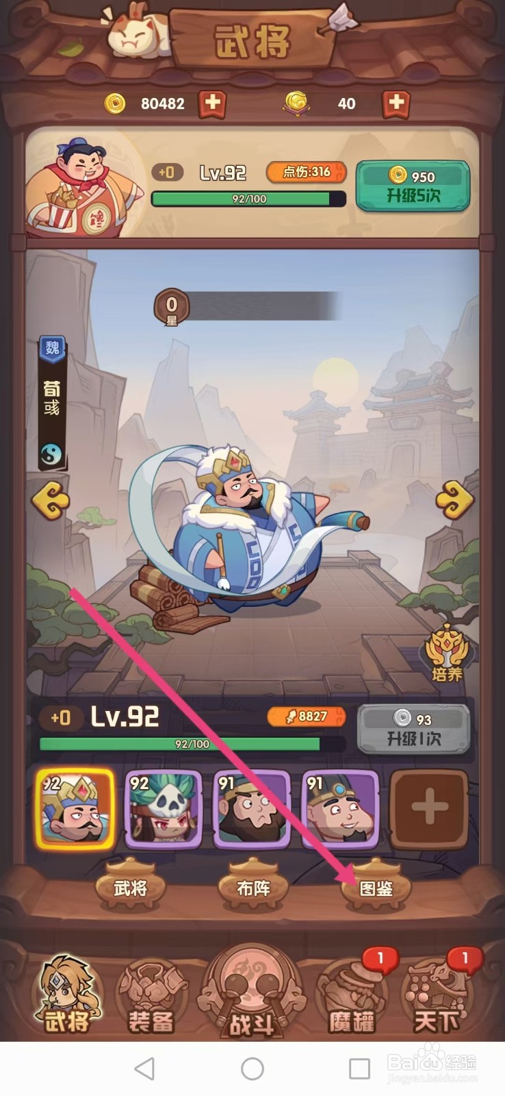 守护之镜如何查看徐晃的【战力】