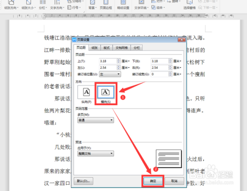 word文檔怎麼橫向排版