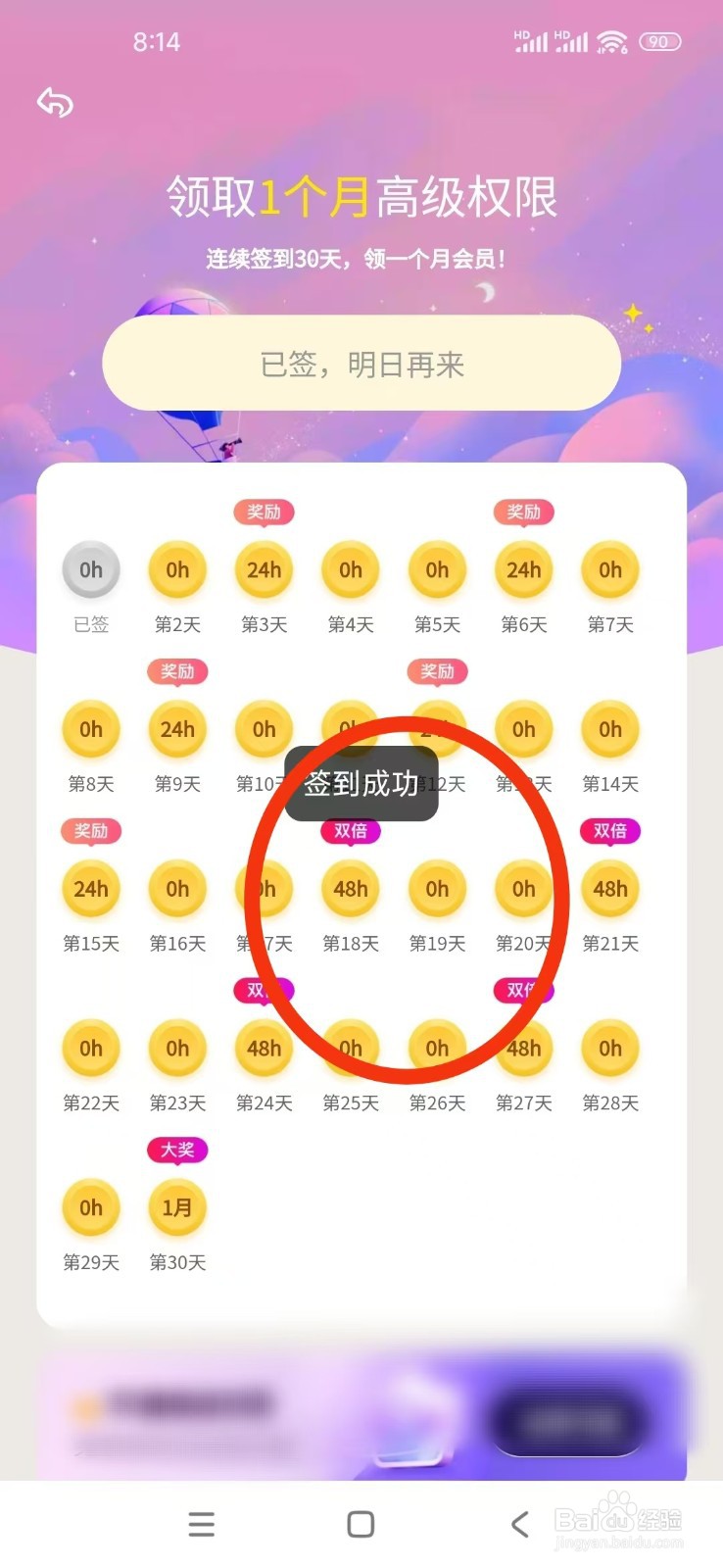 《EMMO日记本》怎么签到？