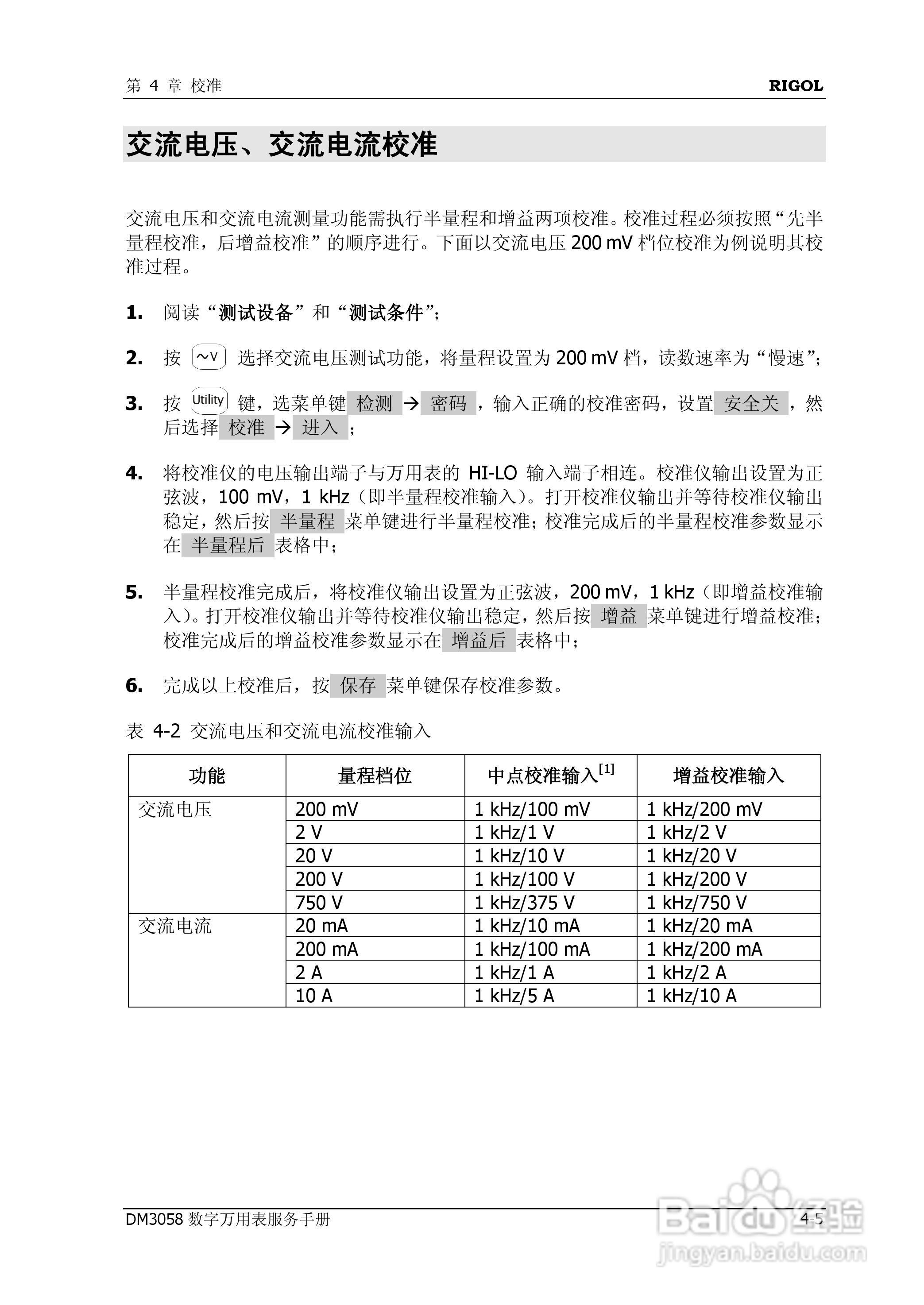 DM3058数字万用表使用说明书:[5]