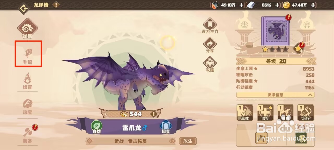 驯龙高手旅程如何突破雷爪龙？