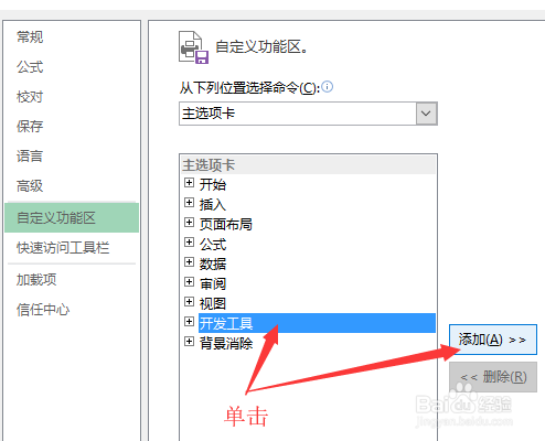 Excel-如何添加开发工具选项卡