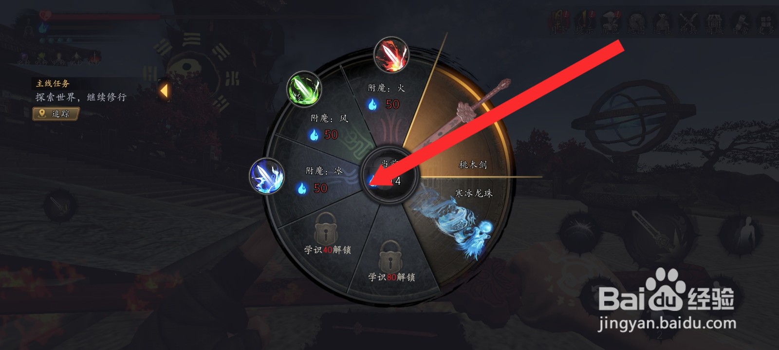 捕盗行纪的桃木剑如何附上冰属性法术