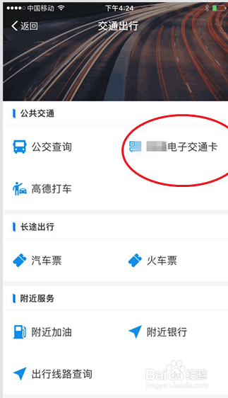 如何用支付宝坐公交?