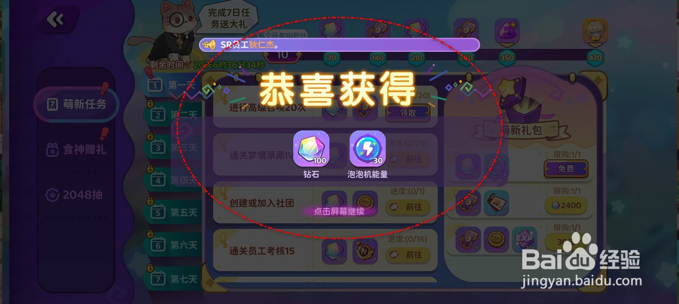 梦境食旅萌新7日任务奖励在哪里领取