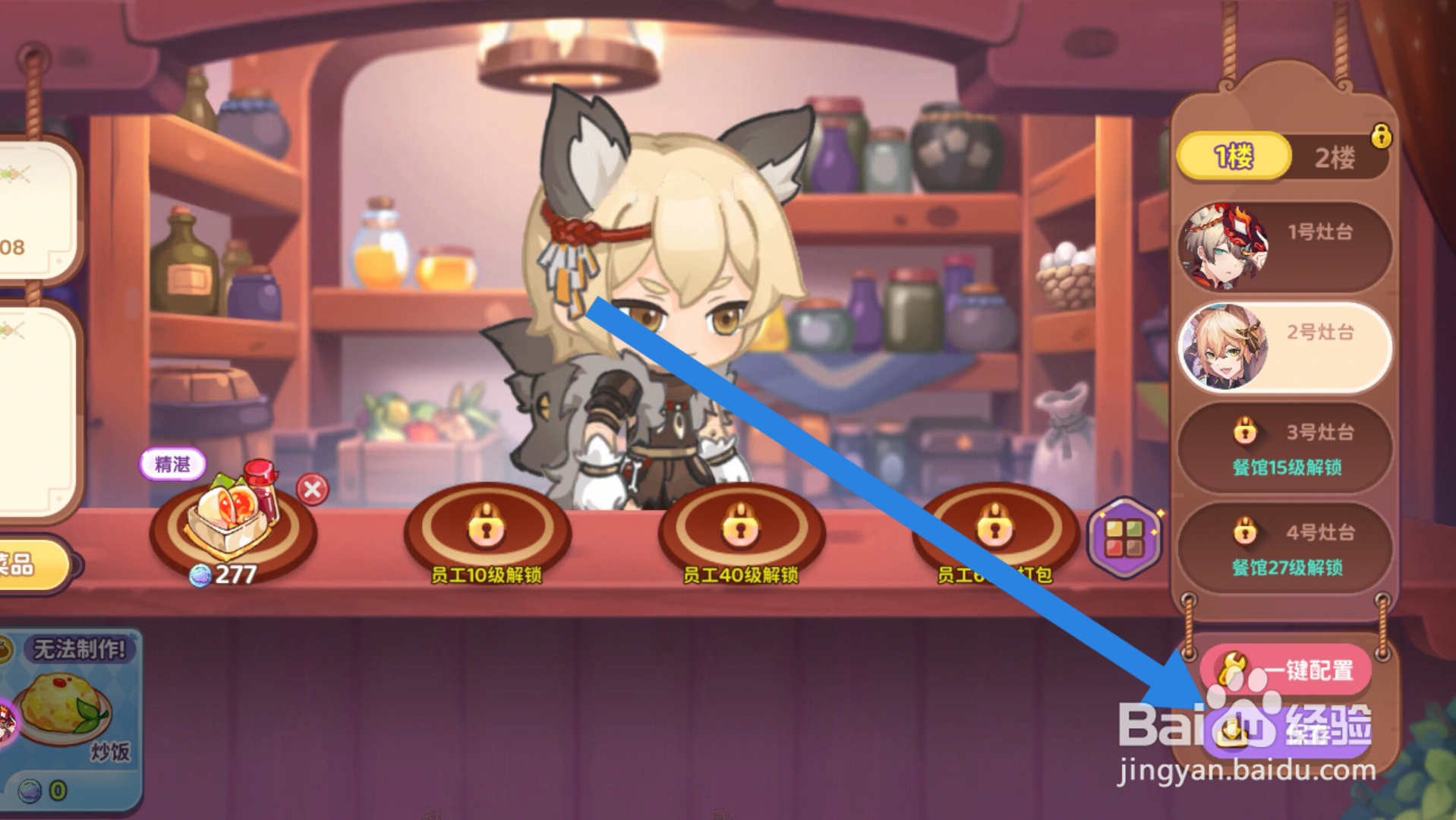 梦境食旅app怎样想2号灶台派遣狼先生