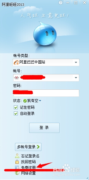 阿里巴巴怎样注册