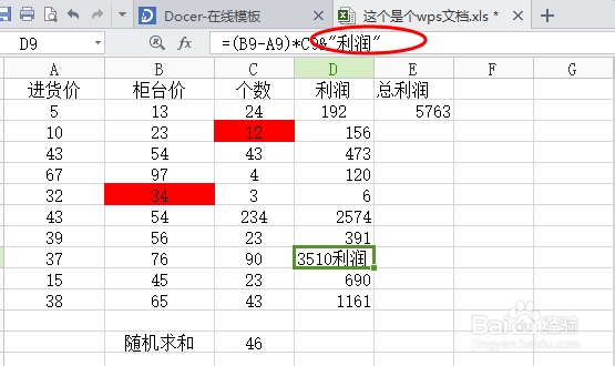 wps教程：[12]查看输入的公式
