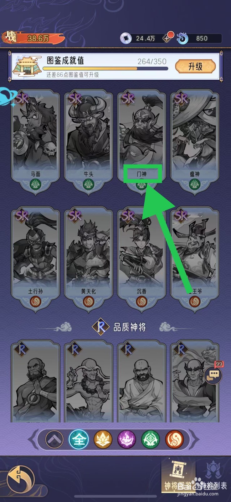 逍遥九重天怎么查看门神的治疗