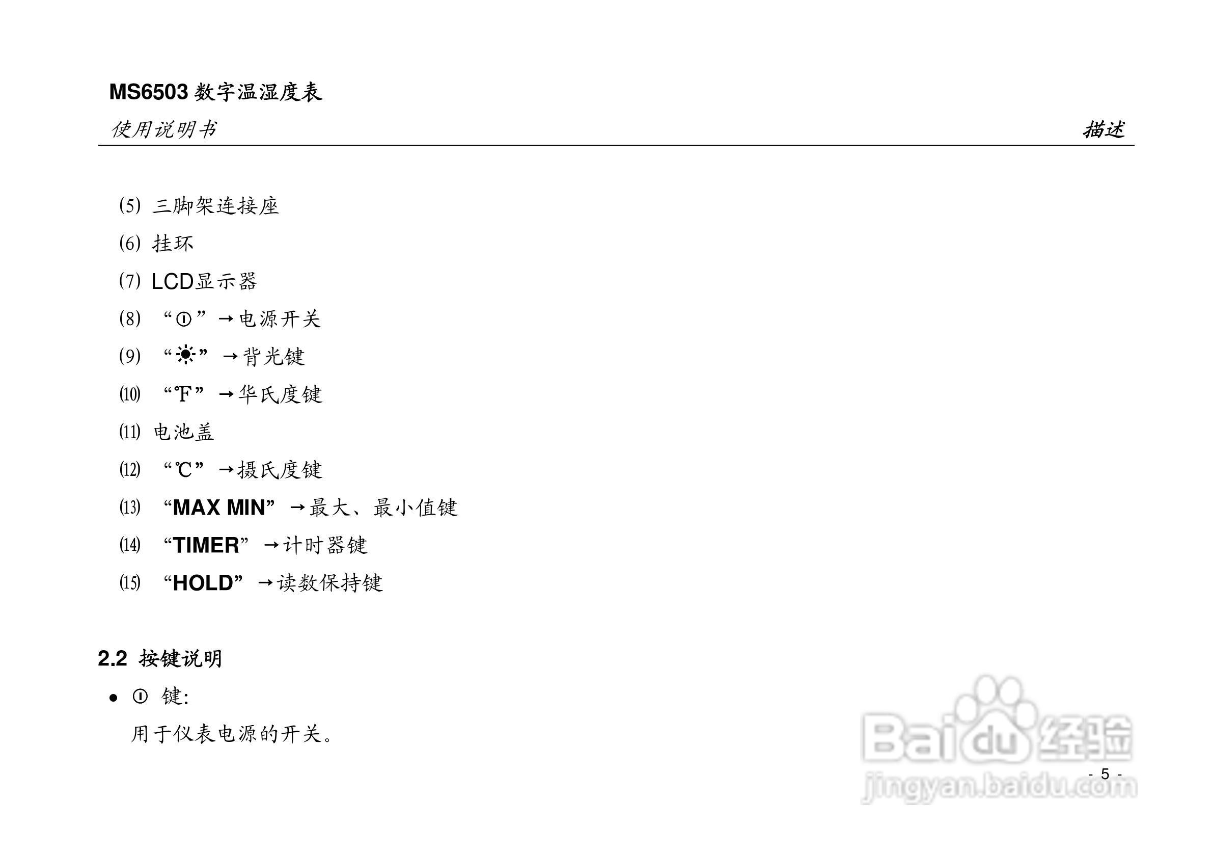 华仪MS6503数字温湿度表使用说明书:[1]