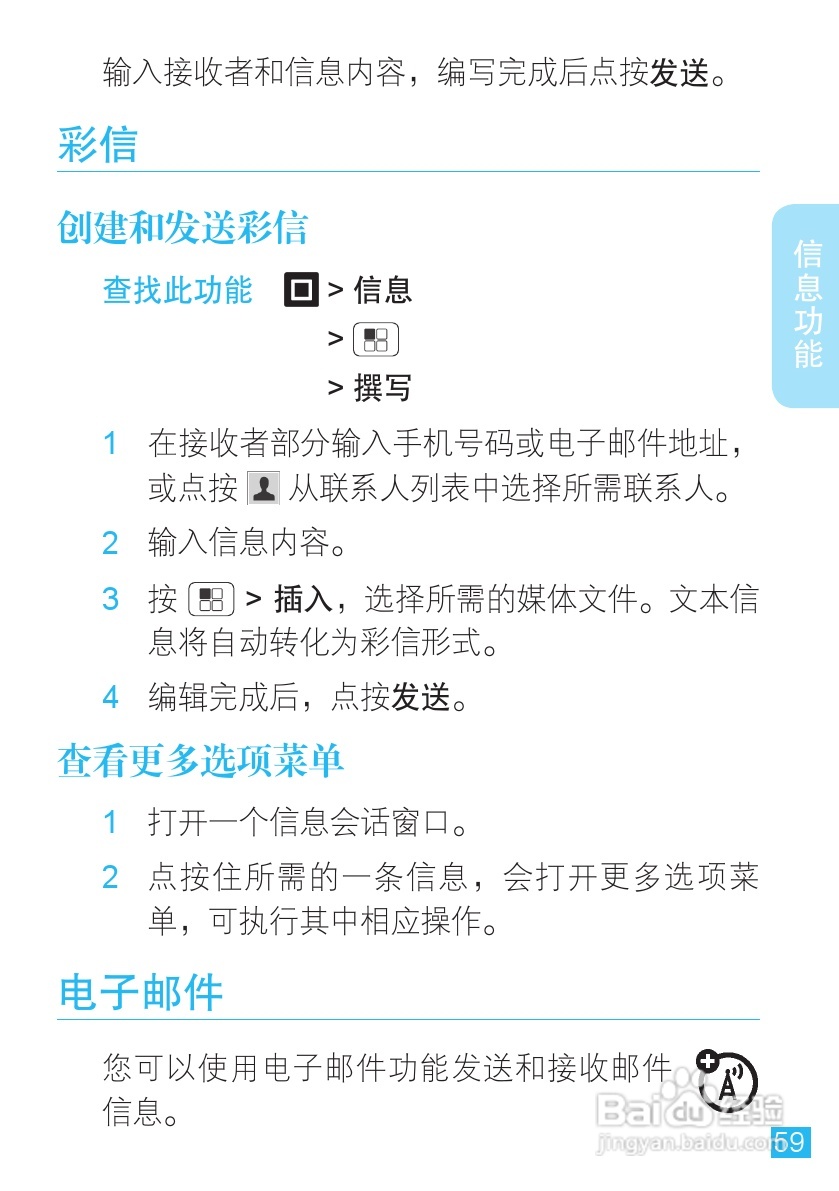 摩托罗拉ME863手机使用说明书:[6]