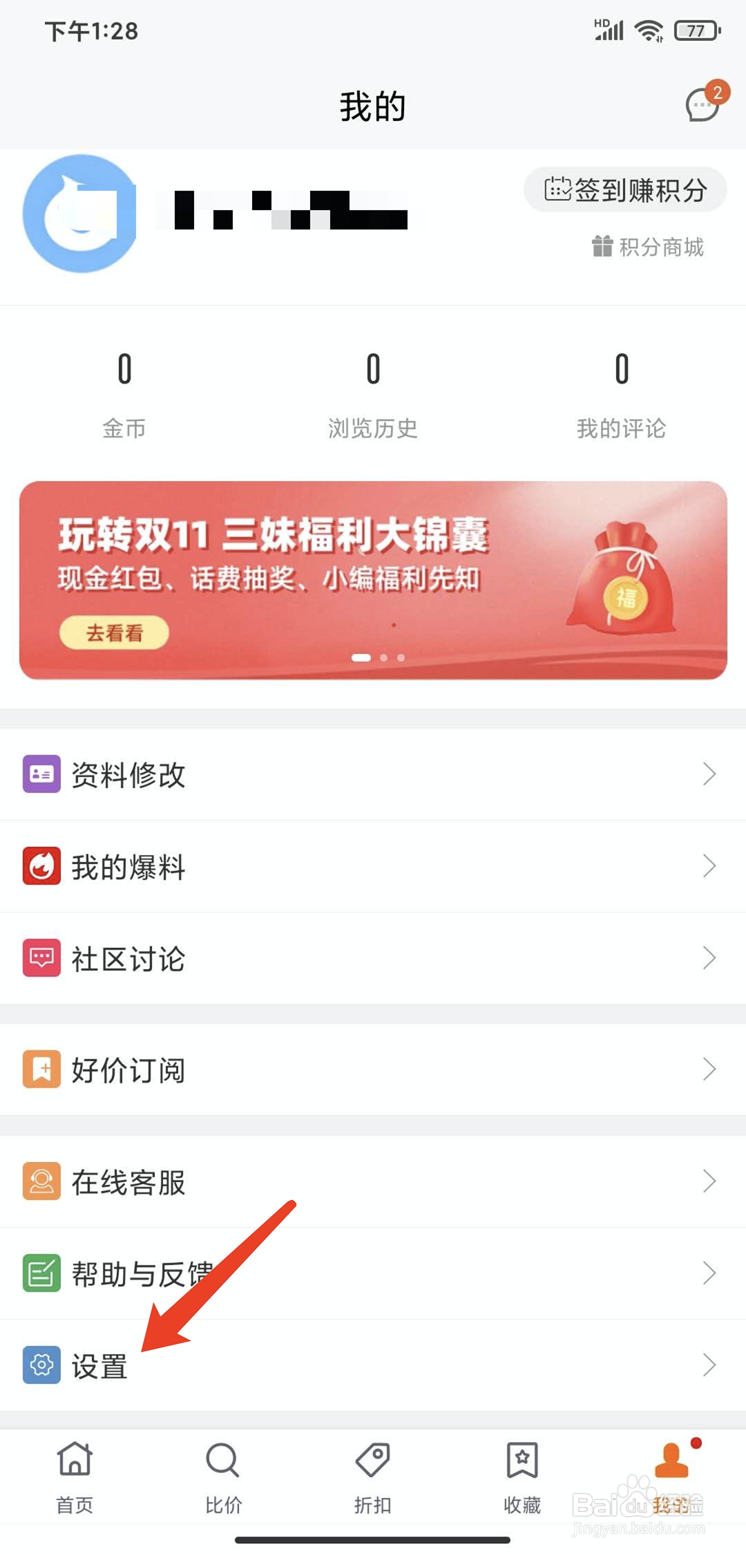 手机慢慢买app怎样关闭微信通知功能