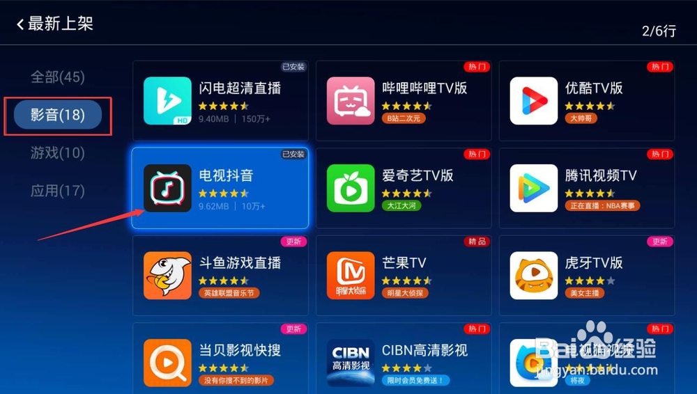 小米电视怎么安装抖音，最新方法
