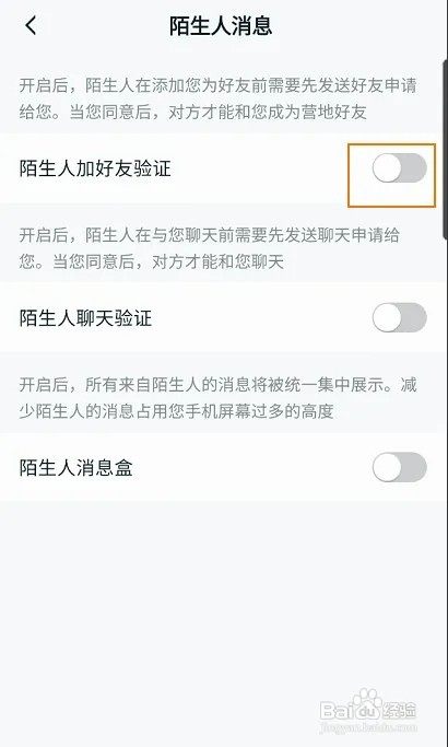 王者营地怎样开启陌生人加好友验证