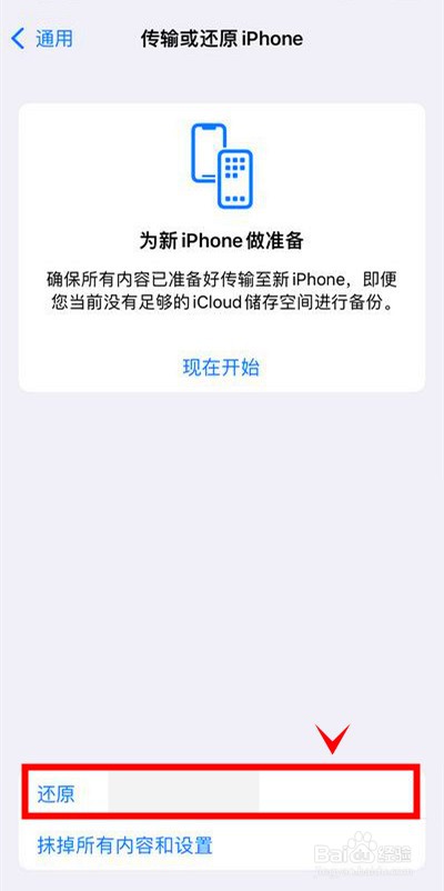 iphone13pro怎样还原键盘词典