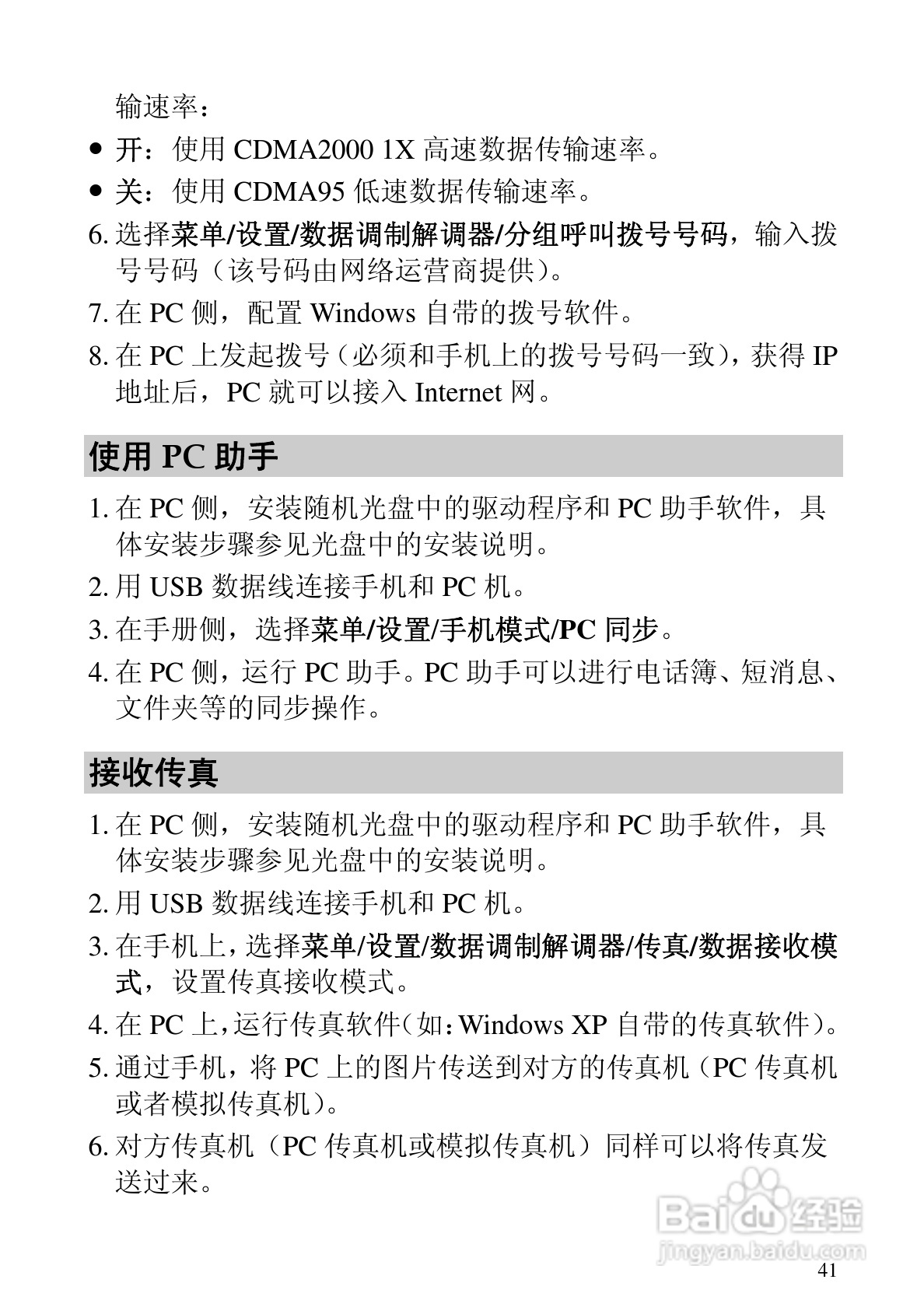 华为C5320手机使用说明书:[5]
