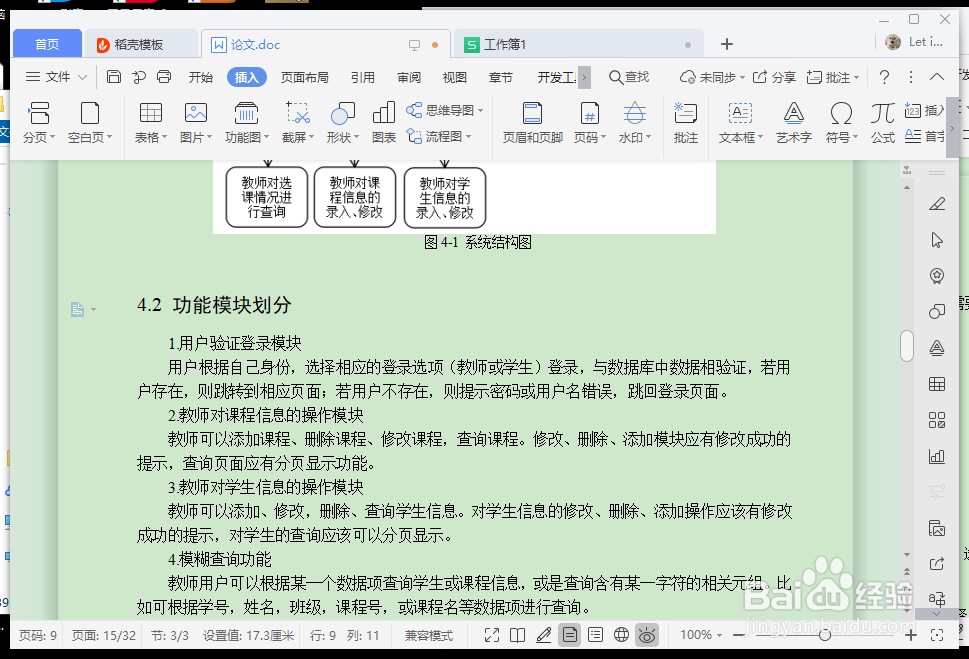 wps批注怎么删除