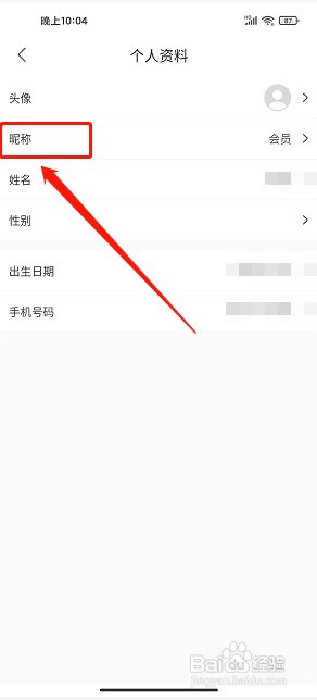 益丰健康app如何修改昵称