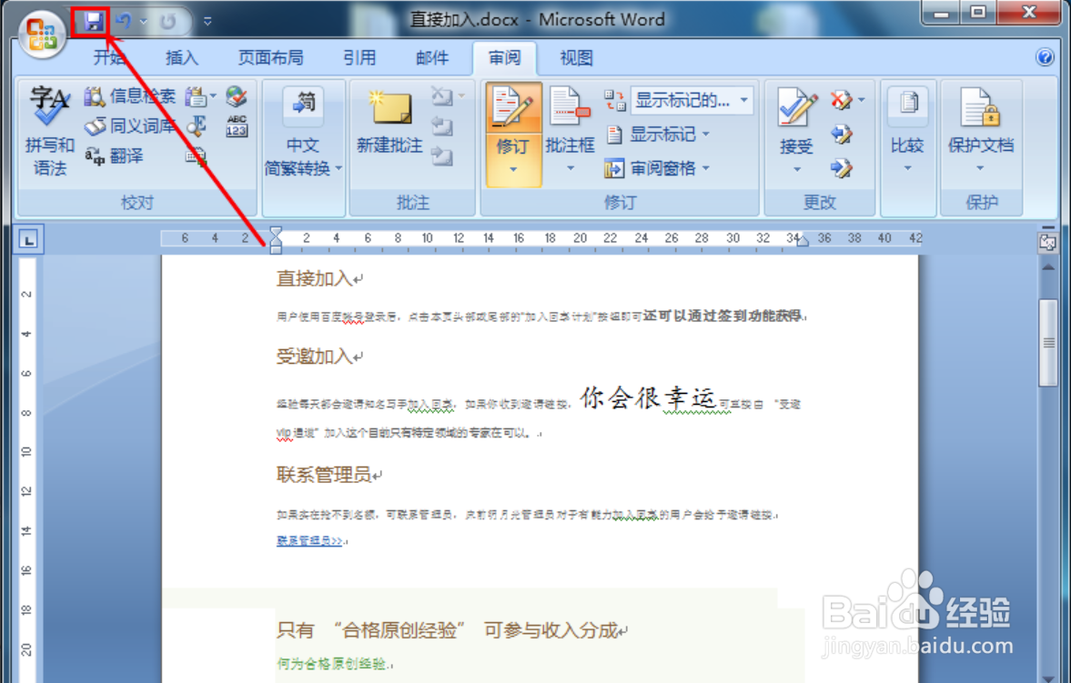 word修订标记永久去除