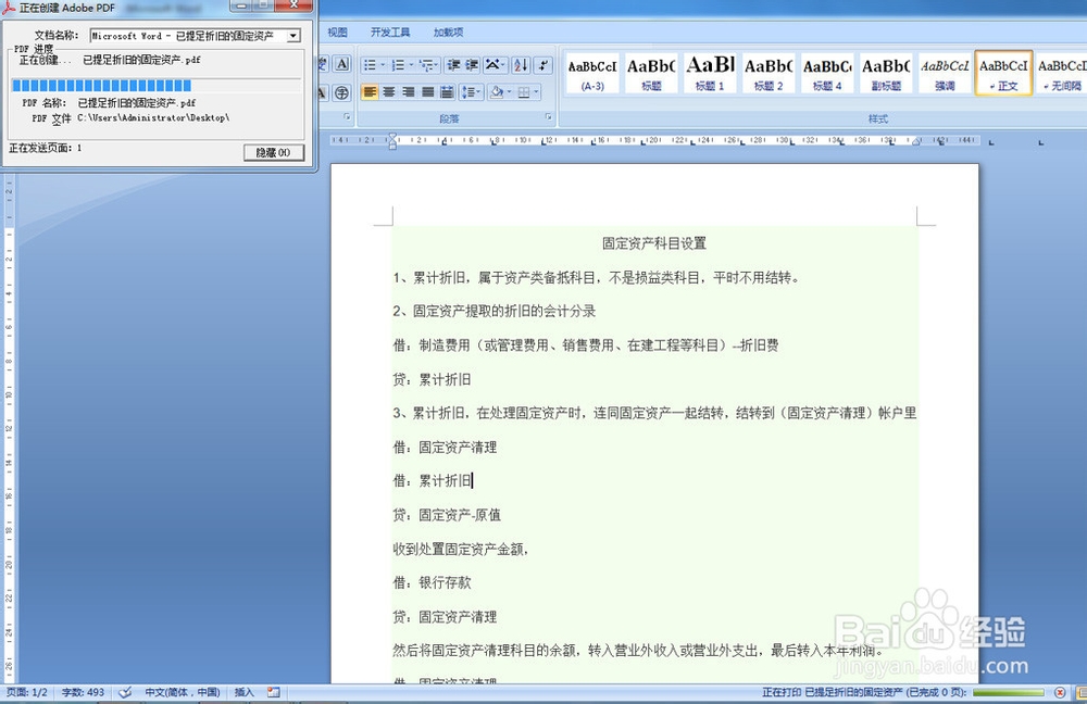 如何快速将WORD文档直接转成PDF格式文档