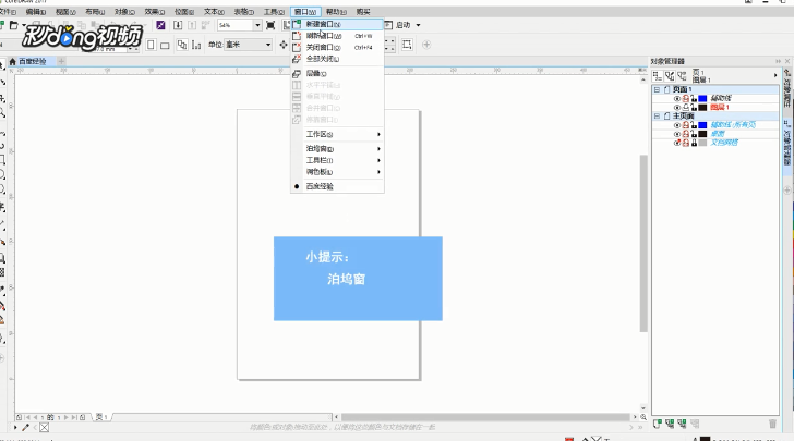 CoreIDRAW如何创建颜色样式